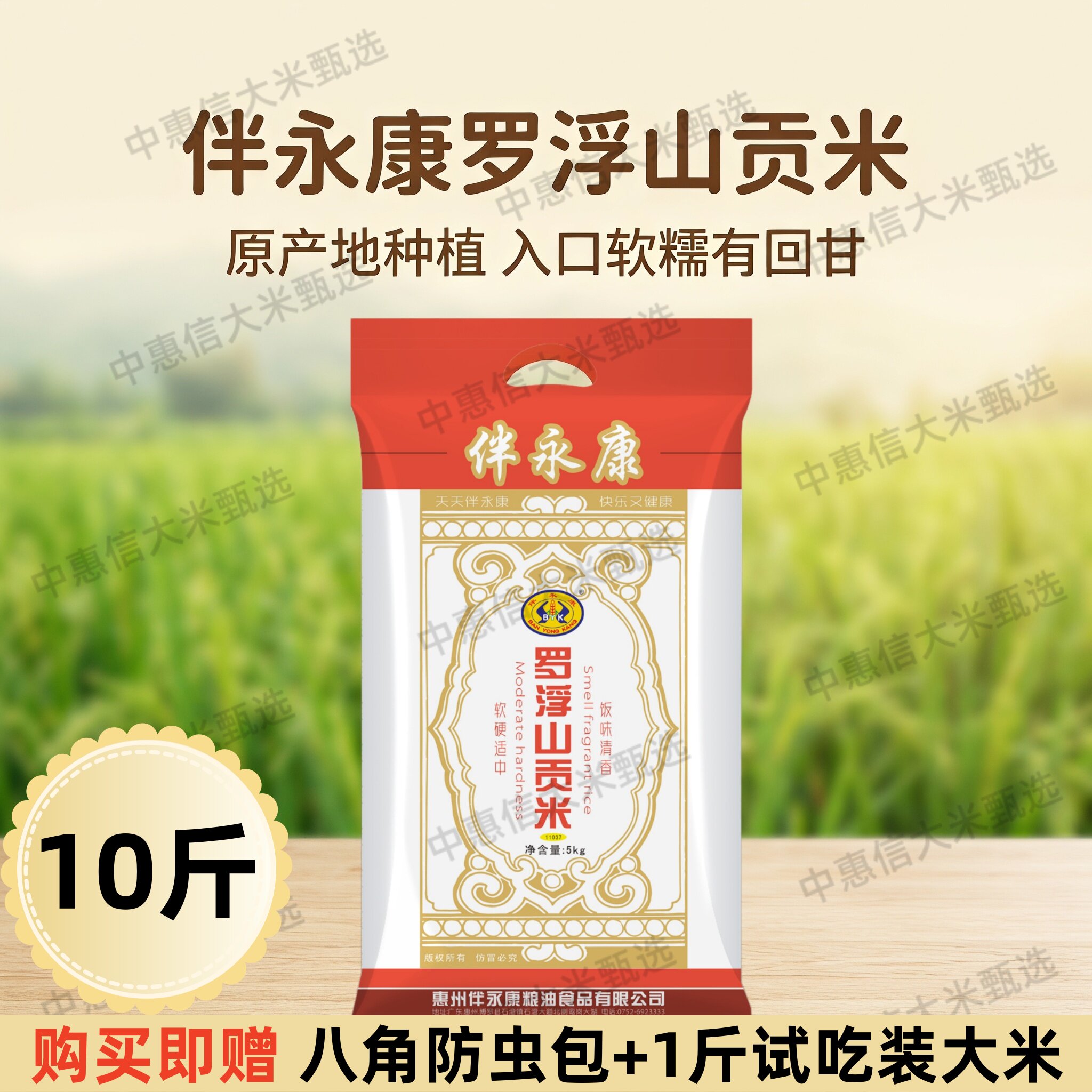 伴永康罗浮山贡米10斤新米优质大米广东南方大米当季新米真空包装图片