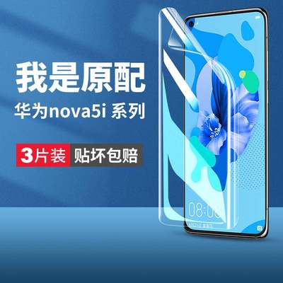 适用华为nova5i手机膜novai5ipro钢化水凝膜novi5ipor全屏novo51