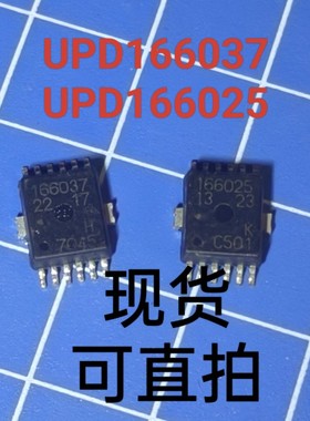 瑞萨汽车智能芯片 UPD166037 UPD166025 丝印166037 166025现货