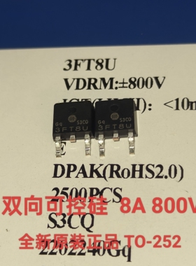 3FT8U 全新原装华微品牌 双向可控硅芯片8A 800V TO-252