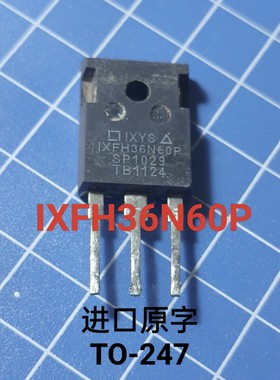IXFH36N60P 原字进口拆机36A 600V 大功率MOS管代35n60c3 36n60
