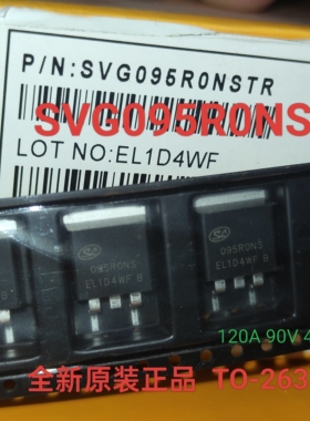全新原装正品SVG095R0NS 095R0NS 120A 90V 4.4MR  大电流低内阻