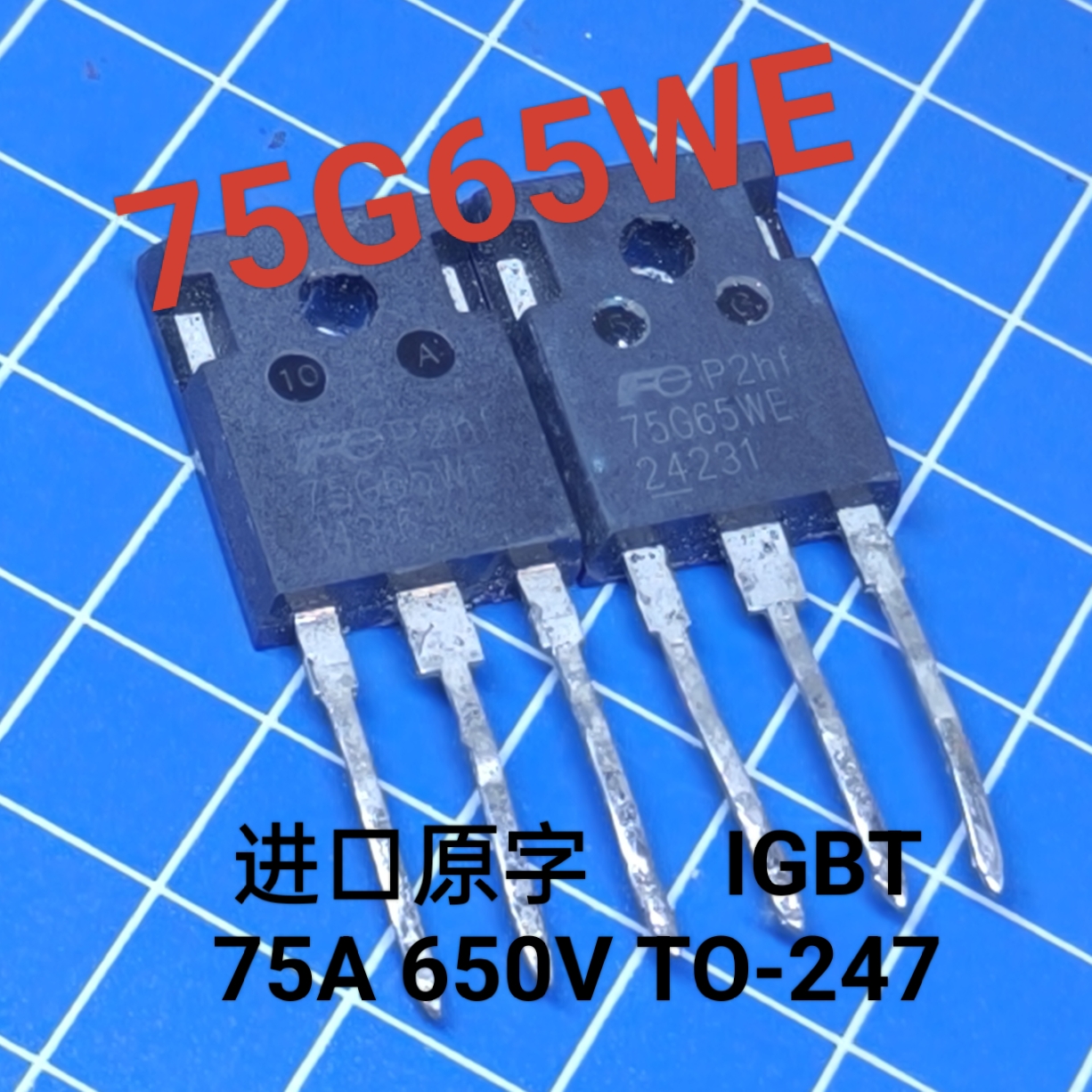 原装进口拆机 75G65WE  IGBT管 75A/650V TO-247