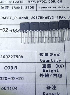 原装正品 JCS7HN65VC 7N65 TO-251 7A650V现货 快充电源常用mos管