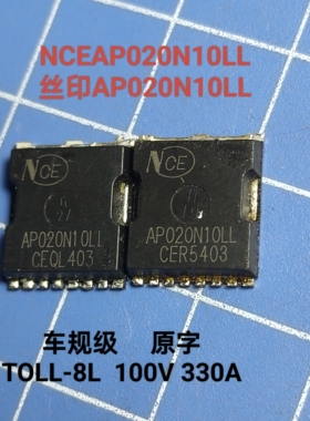 原字拆机NCEAP020N10LL 车规级TOLL-8L 100V 330A 现货AP020N10LL