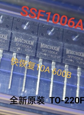 全新原装正品 快恢复 10A 600V 现货 SSF1006A MUR1060F ER1006F
