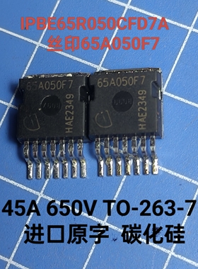进口原字拆机IPBE65R050CFD7A 丝印65A050F7 碳化硅mos管650v 45A