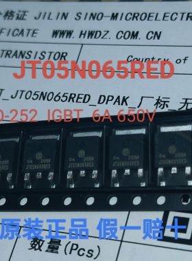 JT05N065RED IGBT管 贴片TO-252 6A 650V JT05N065 现货可直拍