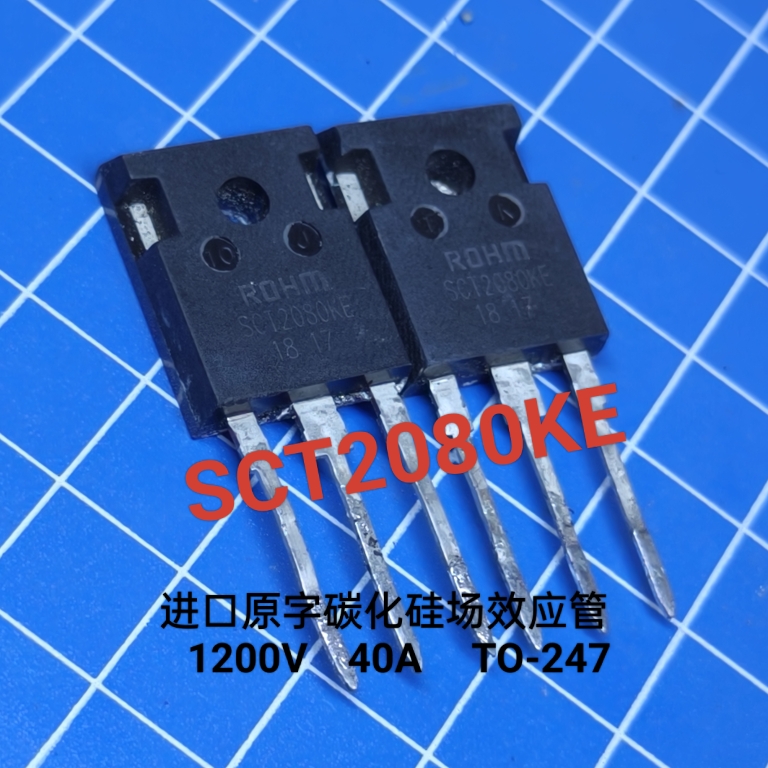 SCT2080KE/KEC C2M0080120 SiC碳化硅MOS管40A1200V原字拆机TO247