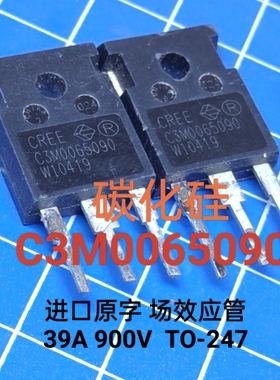 进口原字拆机 C3M0120090 C3M0065090 SIC碳化硅MOS管 测好发货