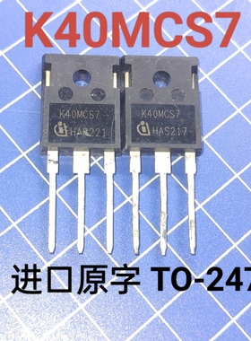 进口原字拆机 K40MCS7 IGBT 非国产打磨 质量保证IKW40N120CS7