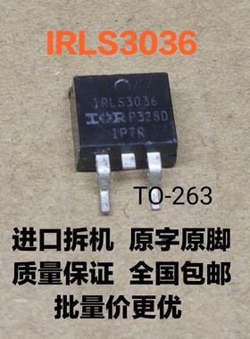 原装进口原字 IRLS3036 LS3036 TO263 大功率MOS管带二极保护