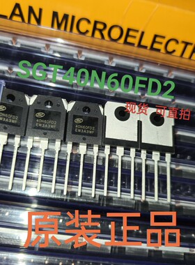 原装正品40N60FD2 SGT40N60FD2PN 全新现货40N60 IGBT管40A 600V