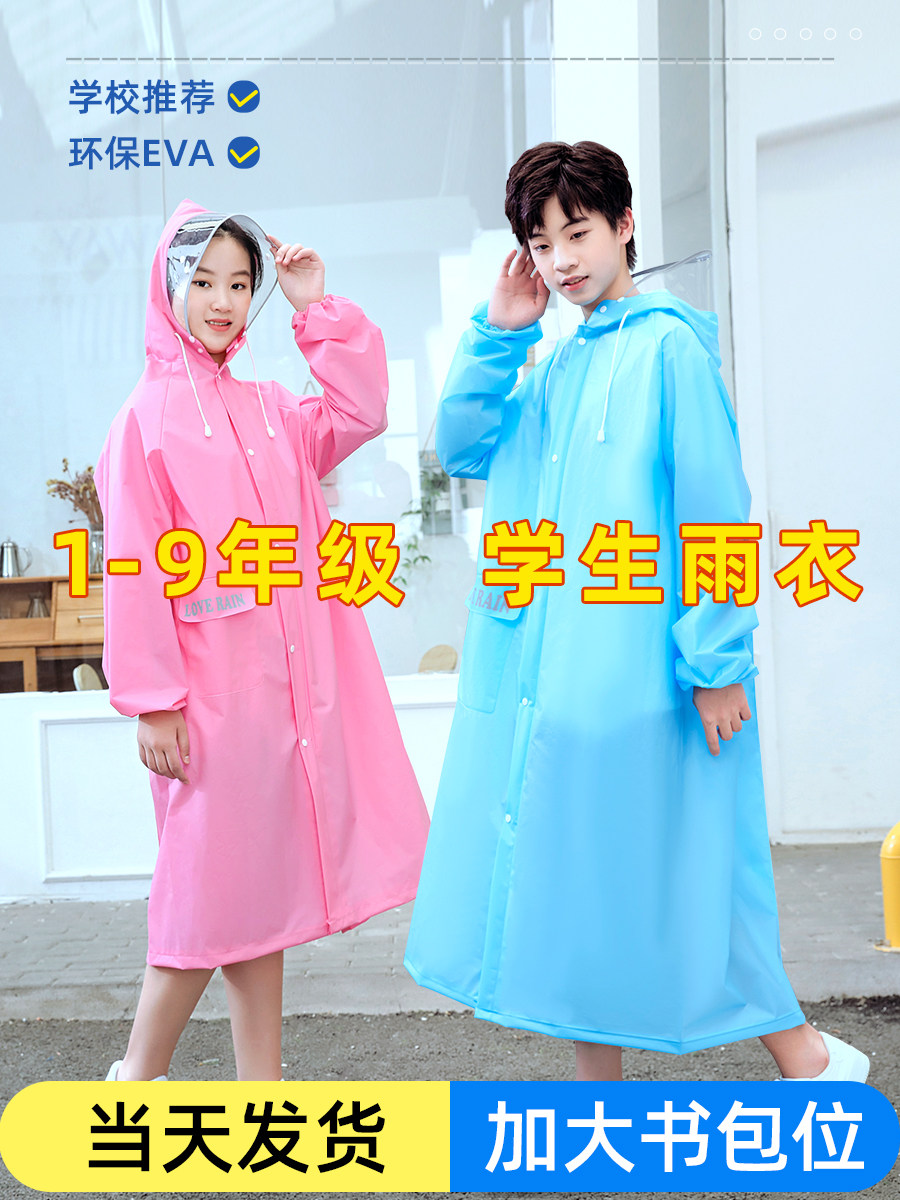 采购产品儿童雨衣，男生，小学，初中学生，女式长全身雨披，带书