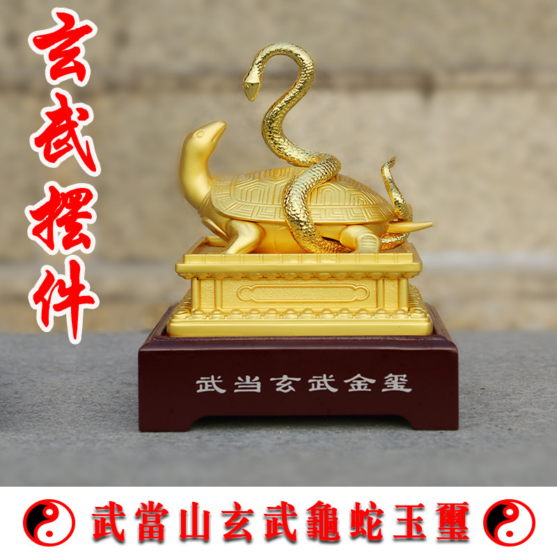 玉玺摆件武当金玺玄武印章居家装饰摆件礼品金色玄武龟蛇包邮,家居饰品,装饰摆件,淘宝优惠券,粉丝福利购,淘宝优惠卷