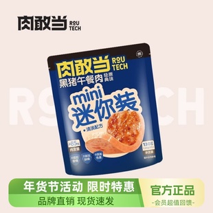 4袋 肉敢当迷你黑猪午餐肉单独包装即食火腿三明治早餐火锅烧烤