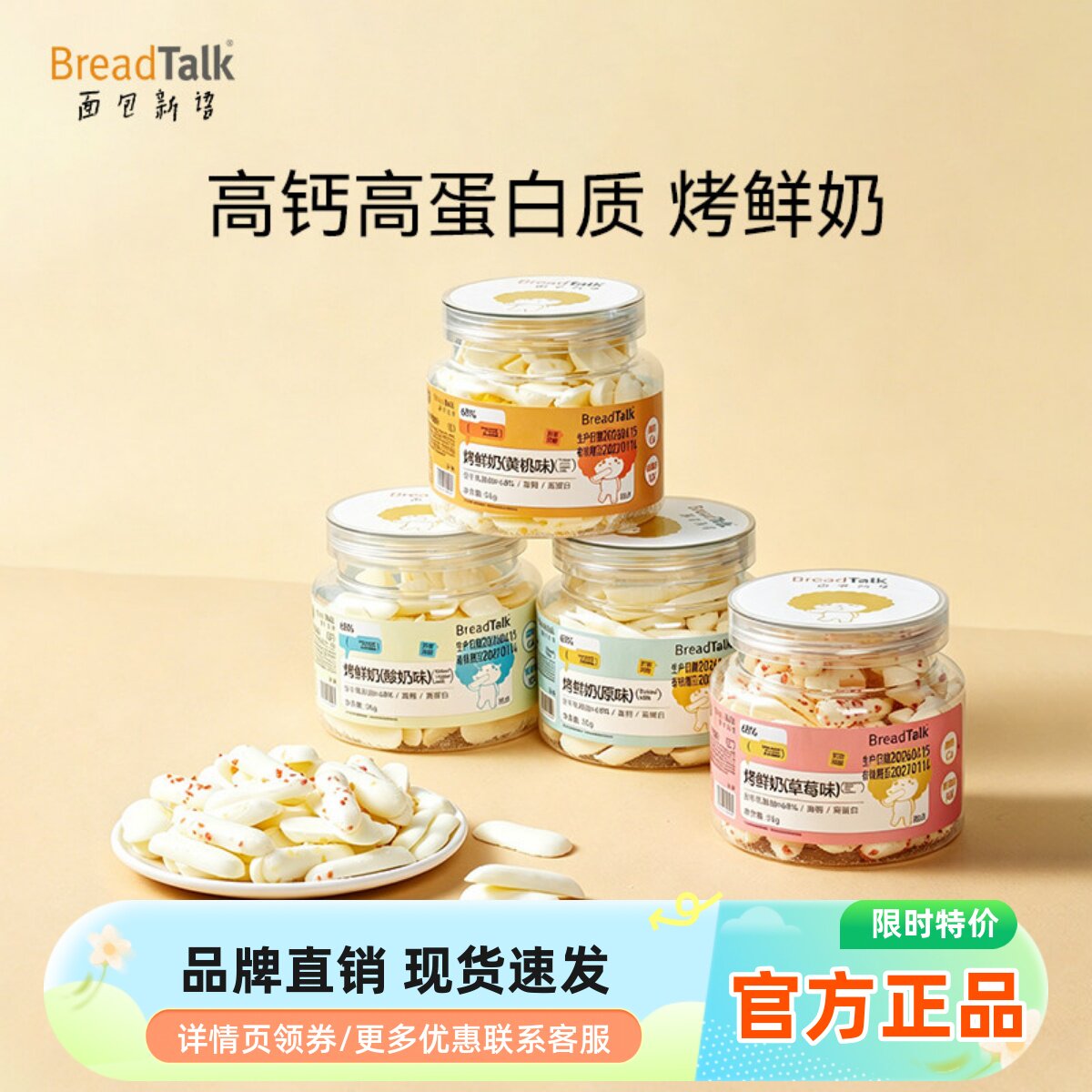 面包新语烤鲜奶脆皮鲜奶条奶皮儿童奶制品奶酪休闲零食高钙高蛋白
