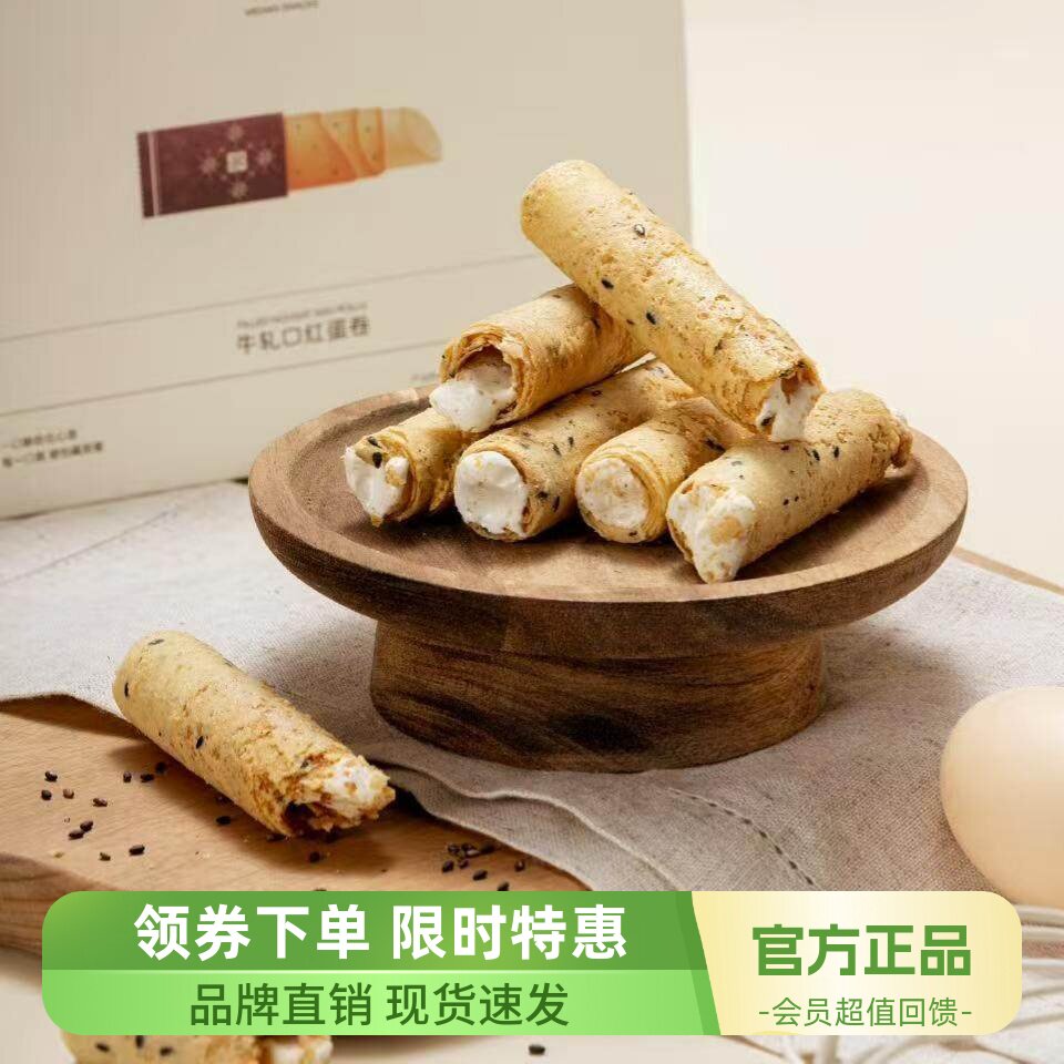 米惦 |牛轧口红蛋卷夹心纯手工蛋卷童年休闲零食牛扎糖香浓蛋卷