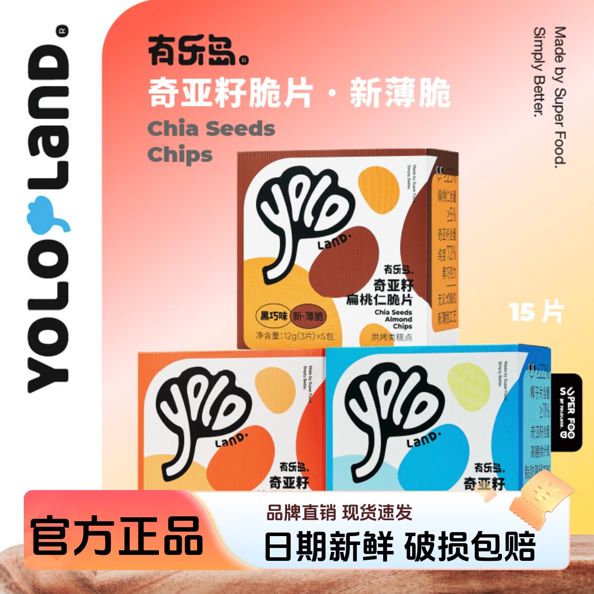 有乐岛奇亚籽饼干超值3盒装