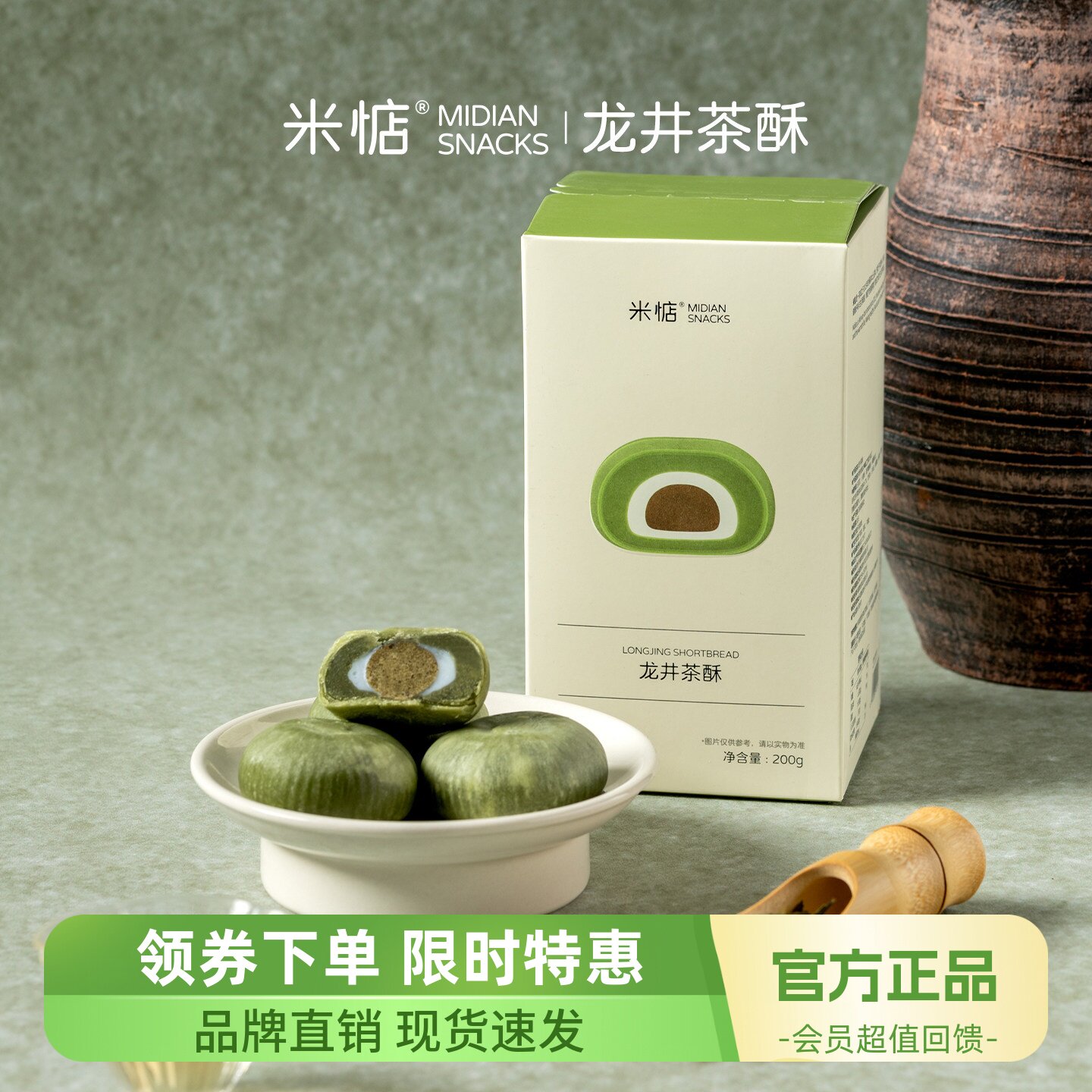 茶浓酥香!米惦龙井茶酥抹茶饼干杭州特产麻薯无蔗糖糕点健康零食