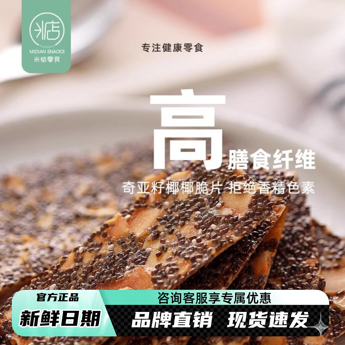 米惦奇亚籽椰椰脆片超值3盒装