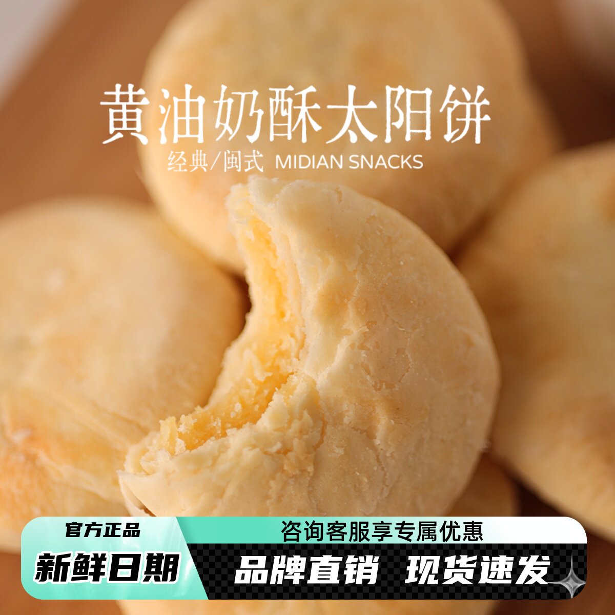 米惦黄油奶酥太阳饼超值2盒装