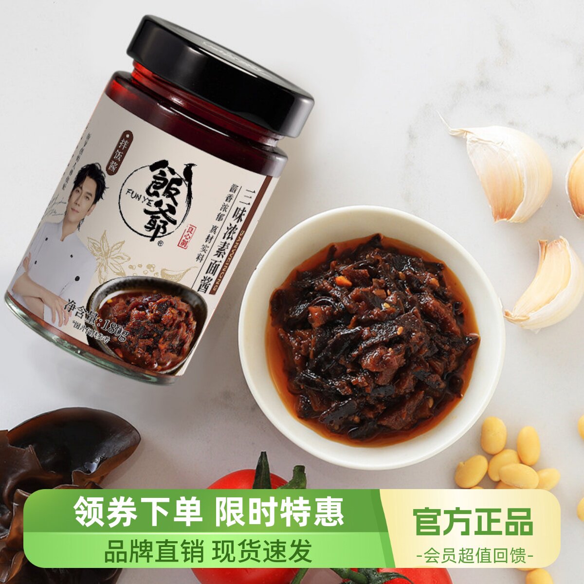 饭爷三味浓素面酱【180g*3瓶】