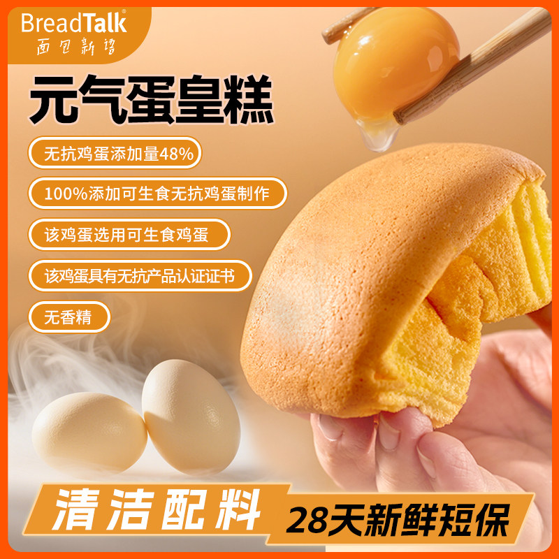 面包新语元气蛋皇糕200g*2袋蛋黄糕即食便携早餐蛋糕面包糕点小吃