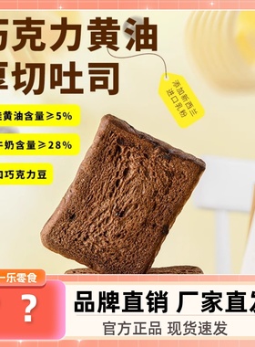 BreadTalk面包新语巧克力黄油厚切吐司320g整箱早餐代餐学生零食