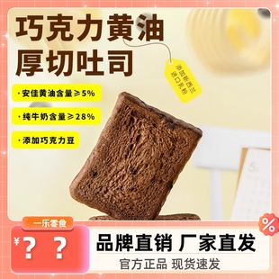BreadTalk面包新语巧克力黄油厚切吐司320g整箱早餐代餐学生零食