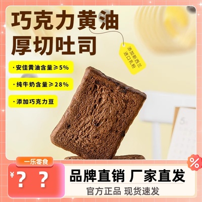 面包新语巧克力黄油厚切吐司3箱