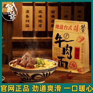 饭爷牛肉面416g*4袋装林依伦台式红烧牛肉面方便速食非油炸牛肉面