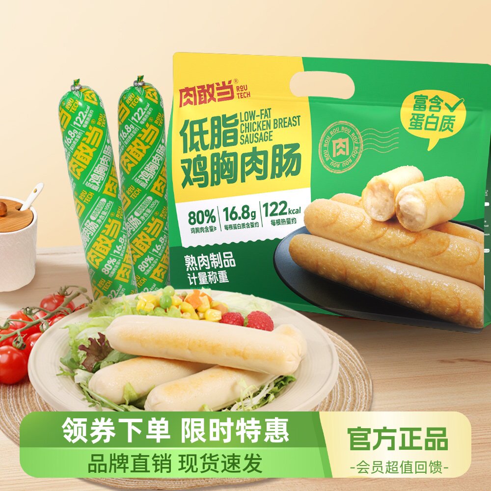 肉敢当低脂鸡胸肉肠100g*10根