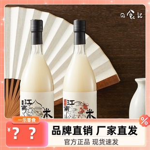 日食记江南米酿750ml瓶装桂花米酒女士聚会低度微醺糯米小甜酒