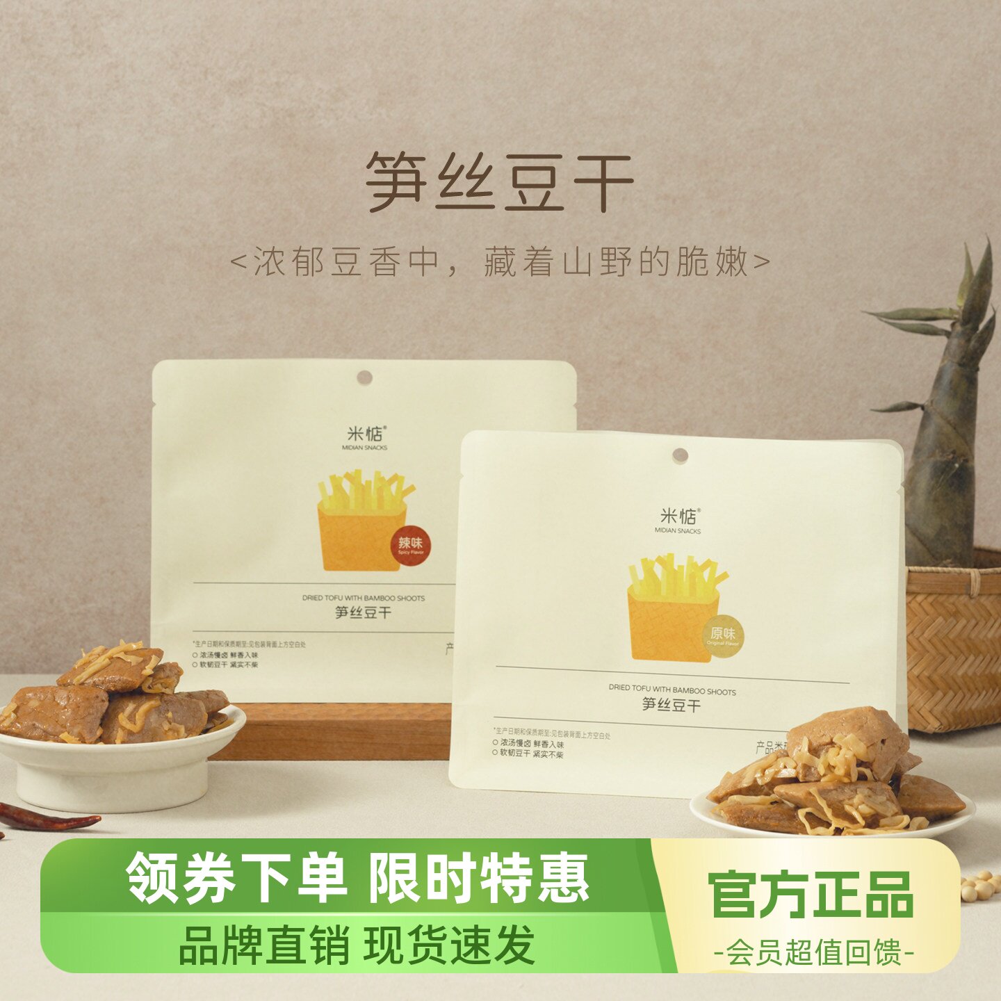 【超值2袋装】米惦闺蜜肉干笋丝豆干原味辣味手撕素烤肉笋丝肉脯