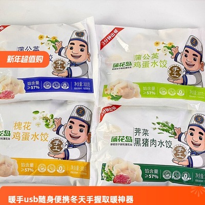 蒲花岛蒲公英黑猪肉饺子顺丰京东