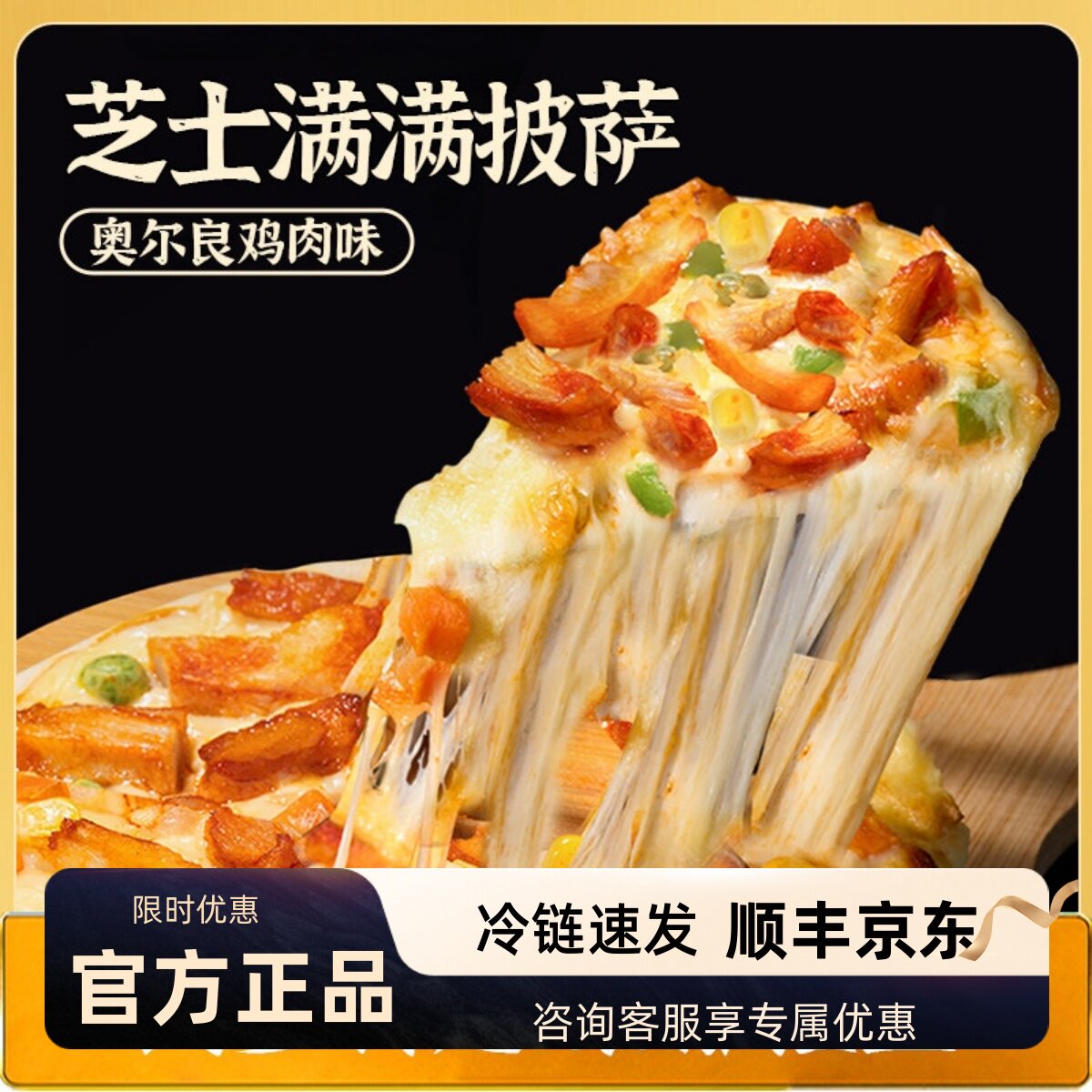 头厨奥尔良鸡肉披萨顺丰京东速发