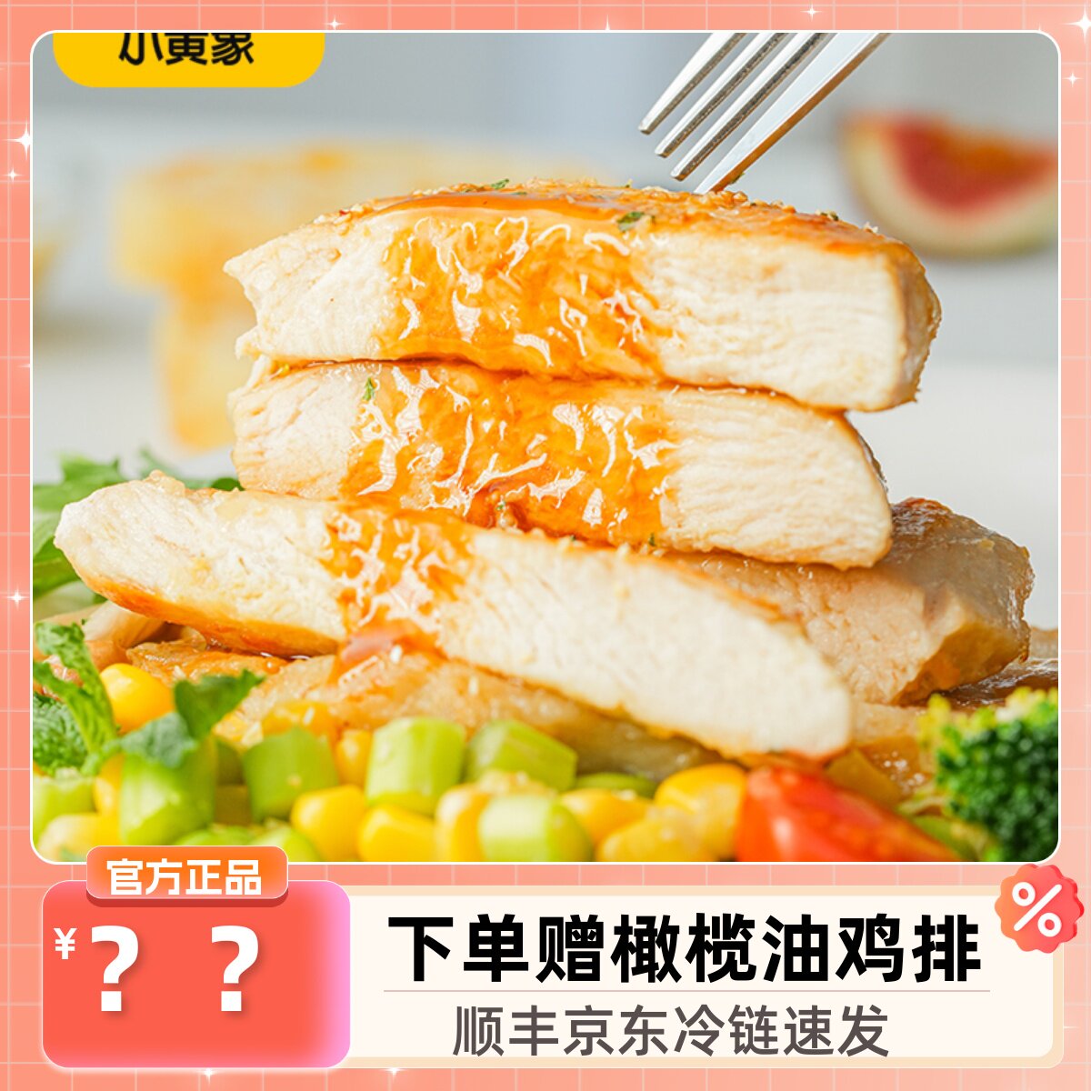 小黄象橄榄油香煎鸡排鸡胸肉半成品高蛋白轻食主食鸡肉健身代餐