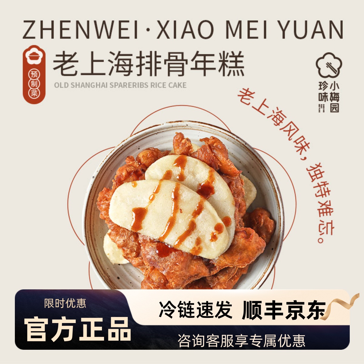 珍味小梅园排骨年糕520g*3袋