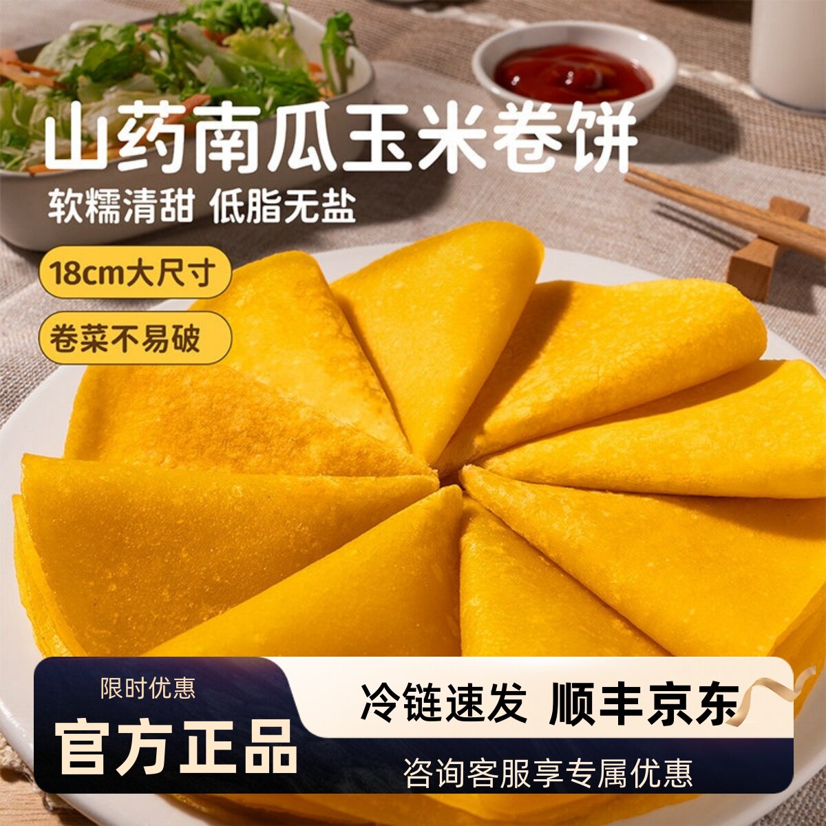 头厨山药南瓜玉米卷饼加热即食半成品儿童早餐放心早饭手抓饼煎饼