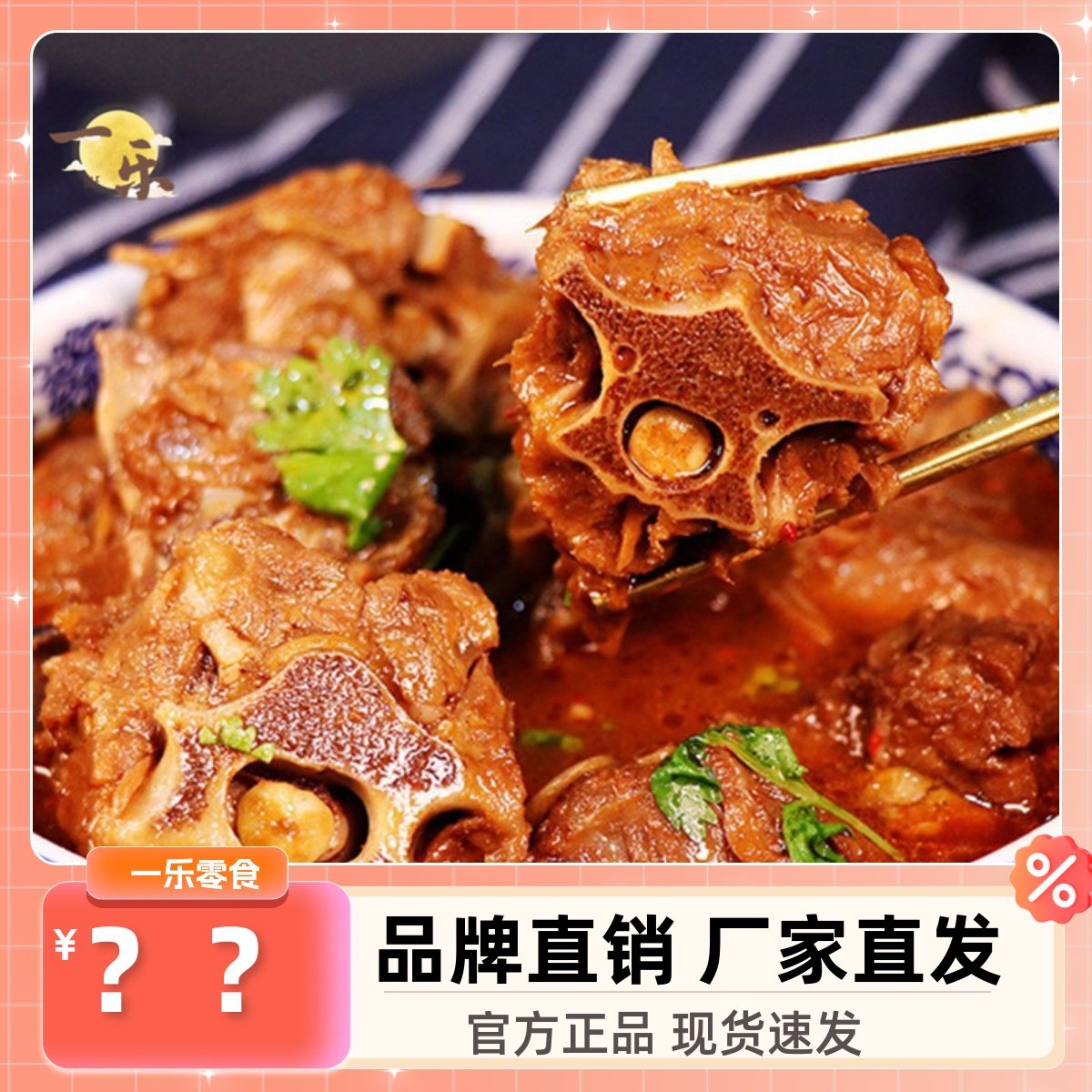 紫光园红焖酱香羊蝎子香辣羊脊骨火锅1.2公斤装地道北京味预制菜