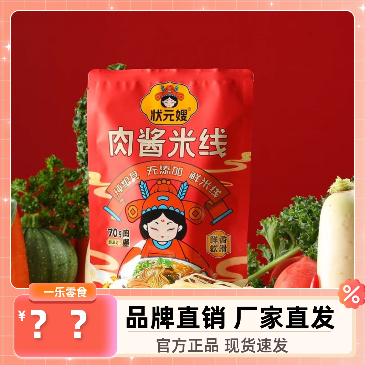 状元嫂肉酱米线正宗徐州冷链直发