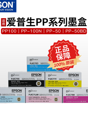 爱普生光盘打印刻录机原装墨盒适用PP50/100六色分体墨盒