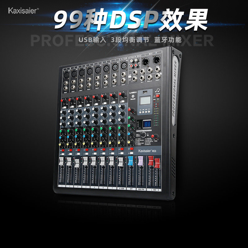 KAXISAIER RE8 6路8路12路16路大型调音台小型舞台婚庆演出k歌蓝牙专业调音台带混响效果器均衡调节