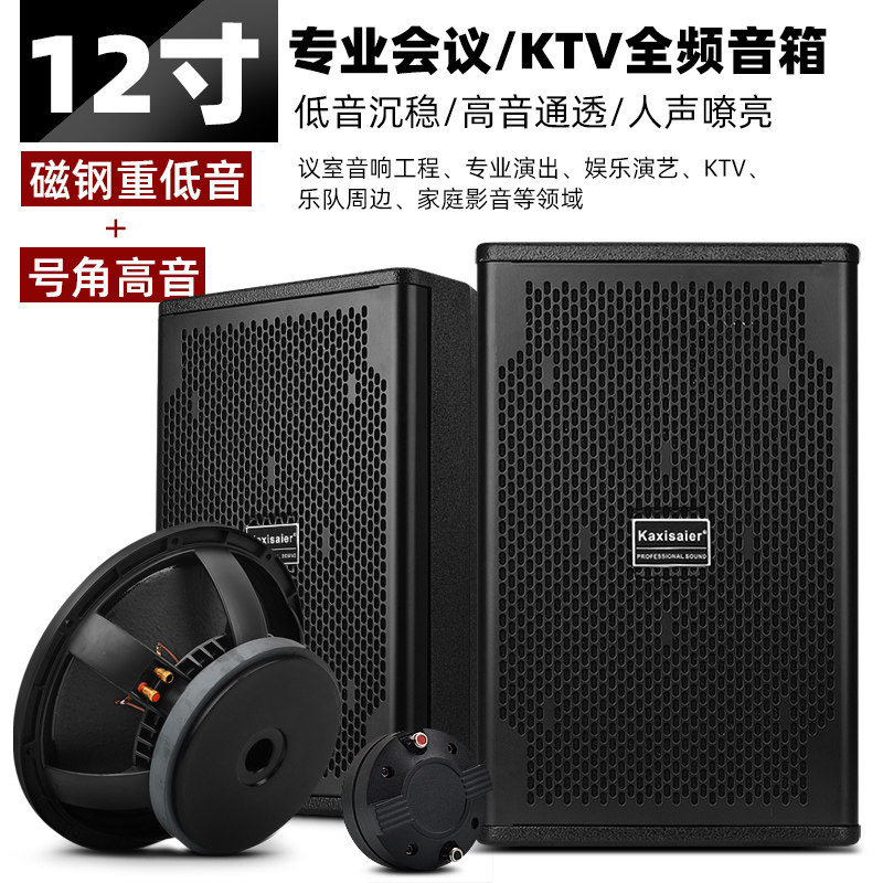 KAXISAIER A12专业会议音箱婚庆晚会12寸全频落地音箱舞台演出音响