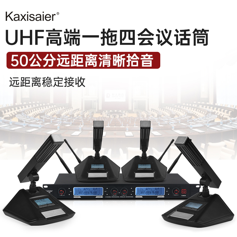 kaxisaierks4一拖四无线麦克风