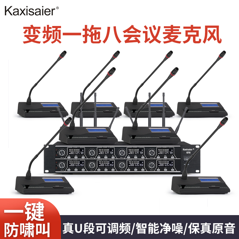 kaxisaierkf8一拖八KTV无线话筒