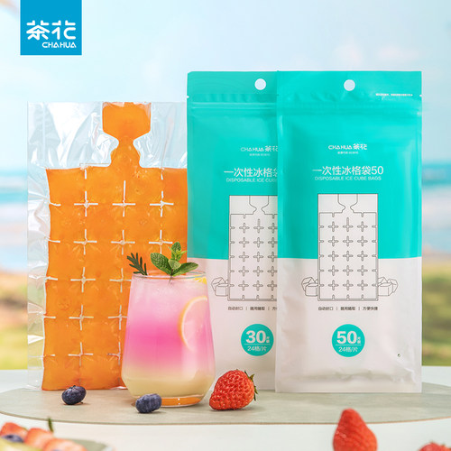茶花一次性冰格制冰袋家用食品级注水自封口夏季便携实用冰格袋子