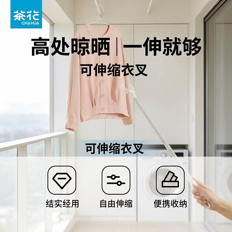 茶花可伸缩衣架衣叉家用阳台晾衣杆可调节长度学生宿舍晾晒神器