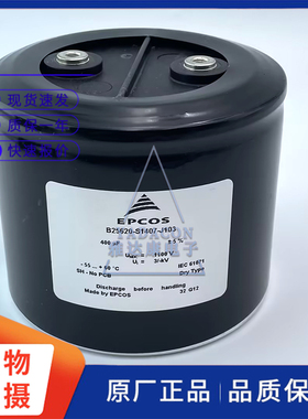 EPCOS B25620-S1407-J103 1100V400uF 薄膜电容 高压直流滤波电容